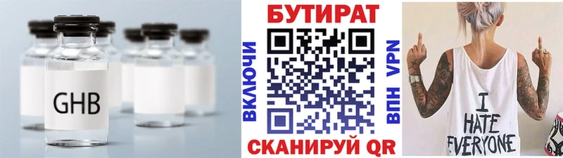 Бутират Butirat Всеволожск