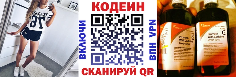 Кодеин Purple Drank Всеволожск